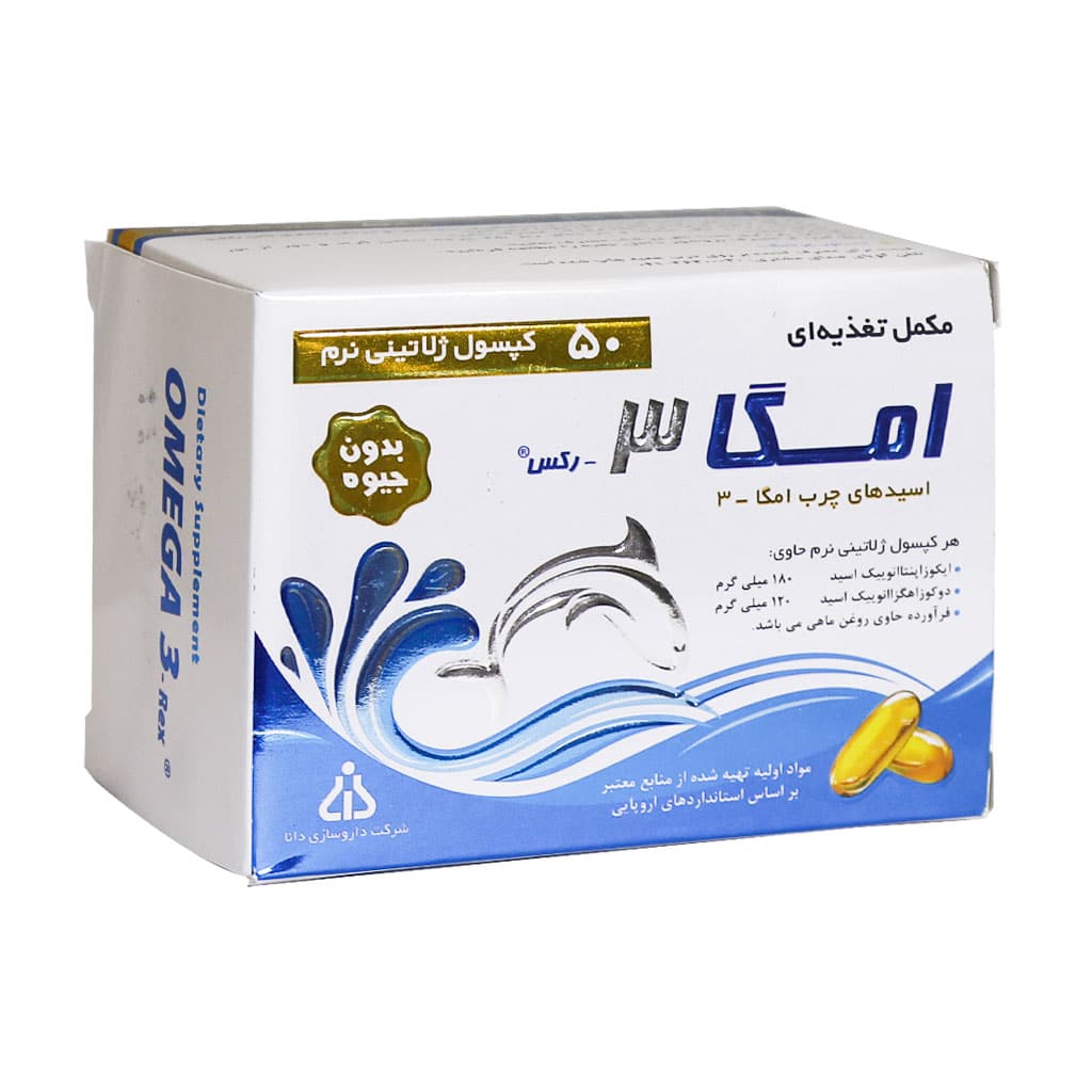امگا 3 رکس دانا 50 عددی